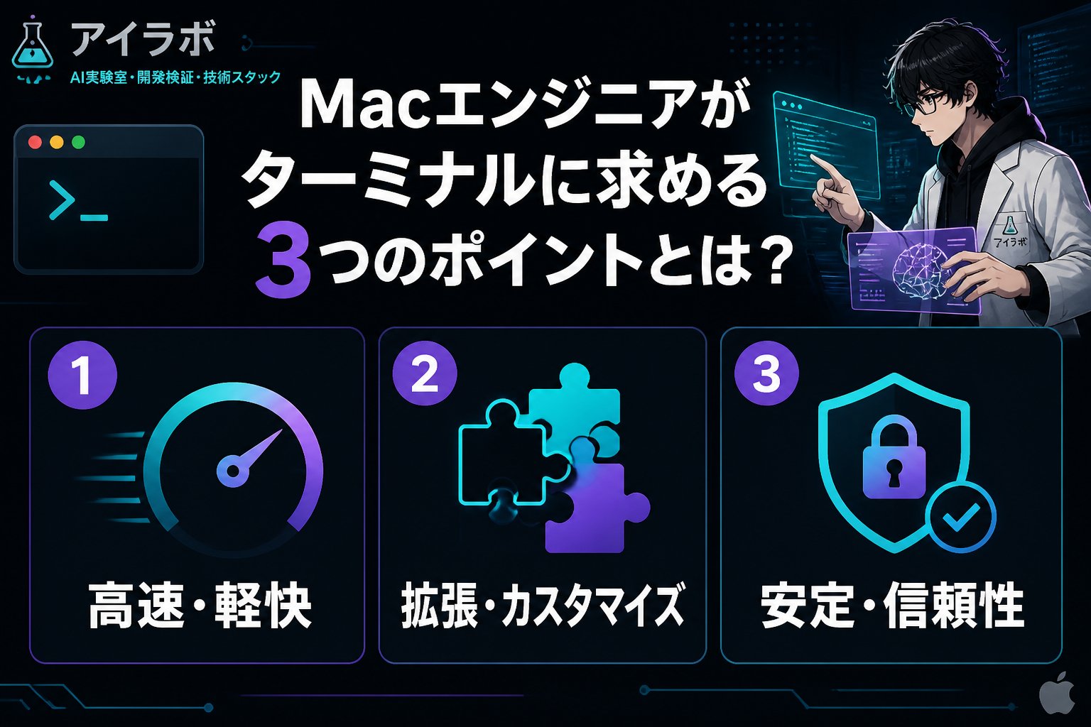 開発ツール Macエンジニアがターミナルに求める3つのポイントとは？