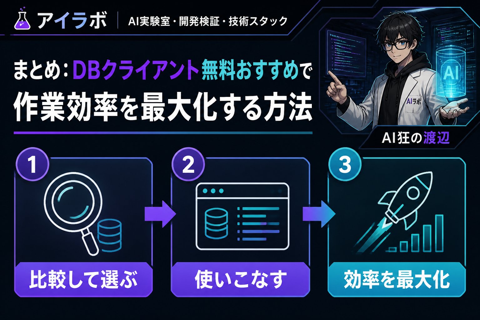開発ツール まとめ：DBクライアント無料おすすめで作業効率を最大化する方法