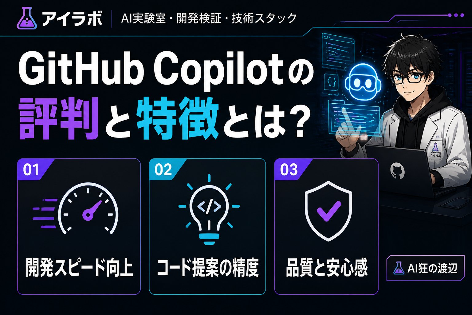 AI活用 GitHub Copilotの評判と特徴とは？