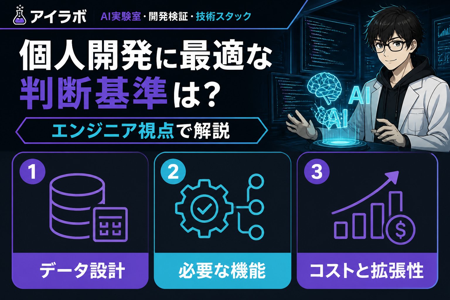 開発ツール 個人開発に最適な判断基準は？エンジニア視点で解説