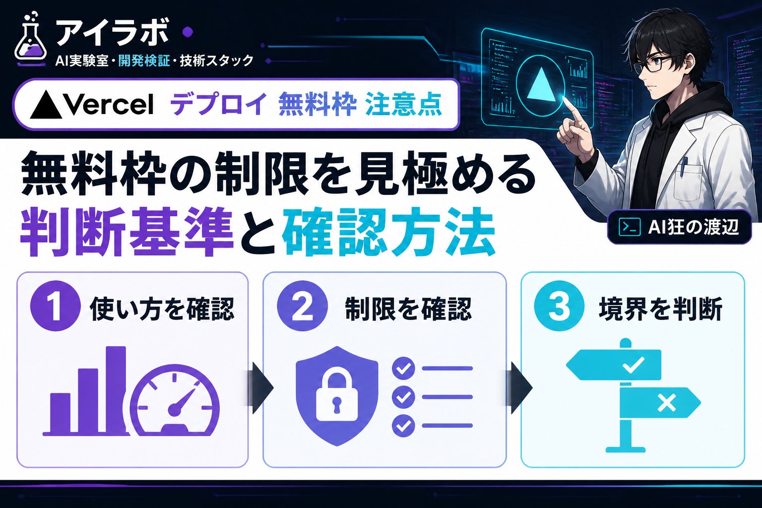 開発ツール 無料枠の制限を見極める判断基準と確認方法