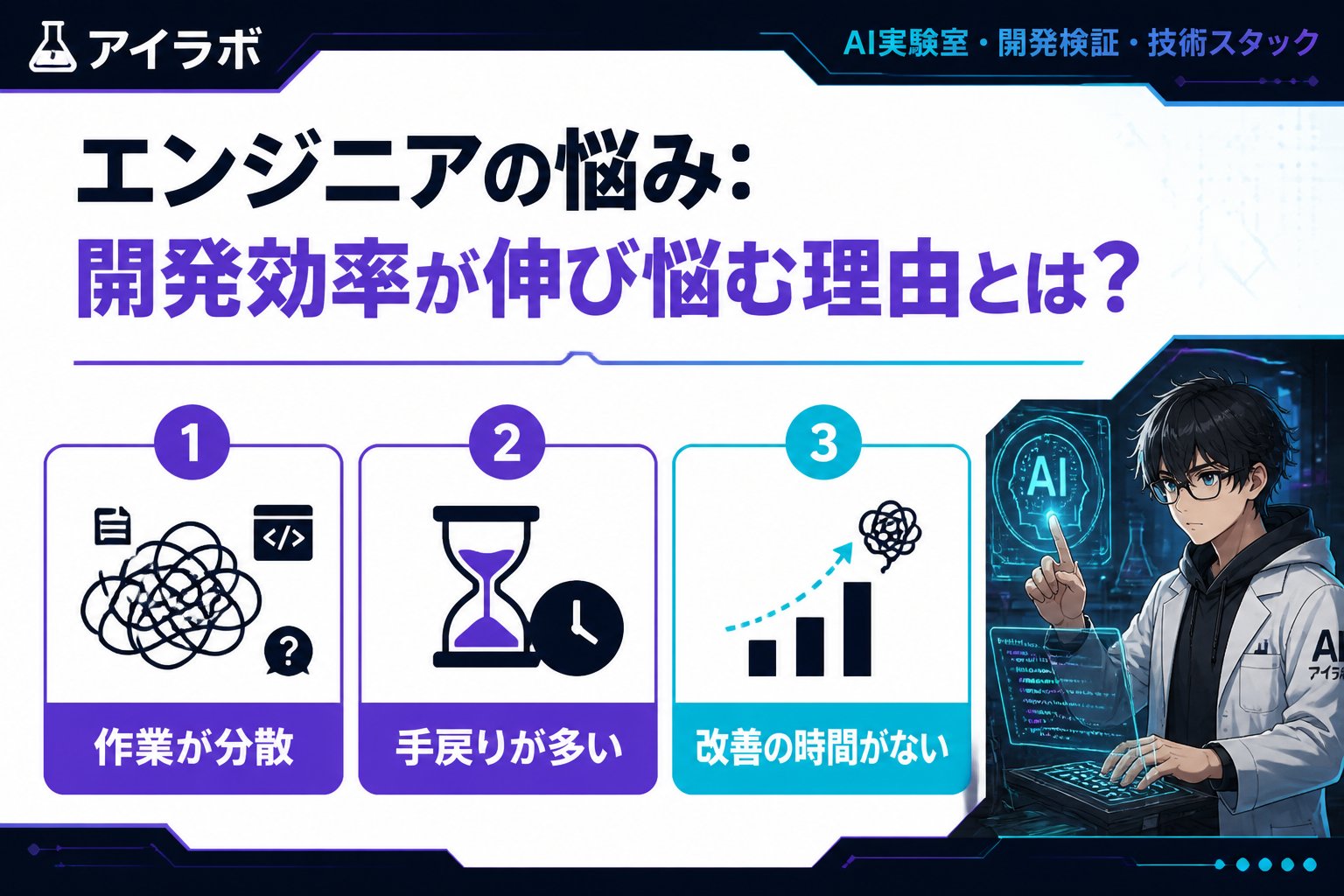 開発ツール エンジニアの悩み：開発効率が伸び悩む理由とは？