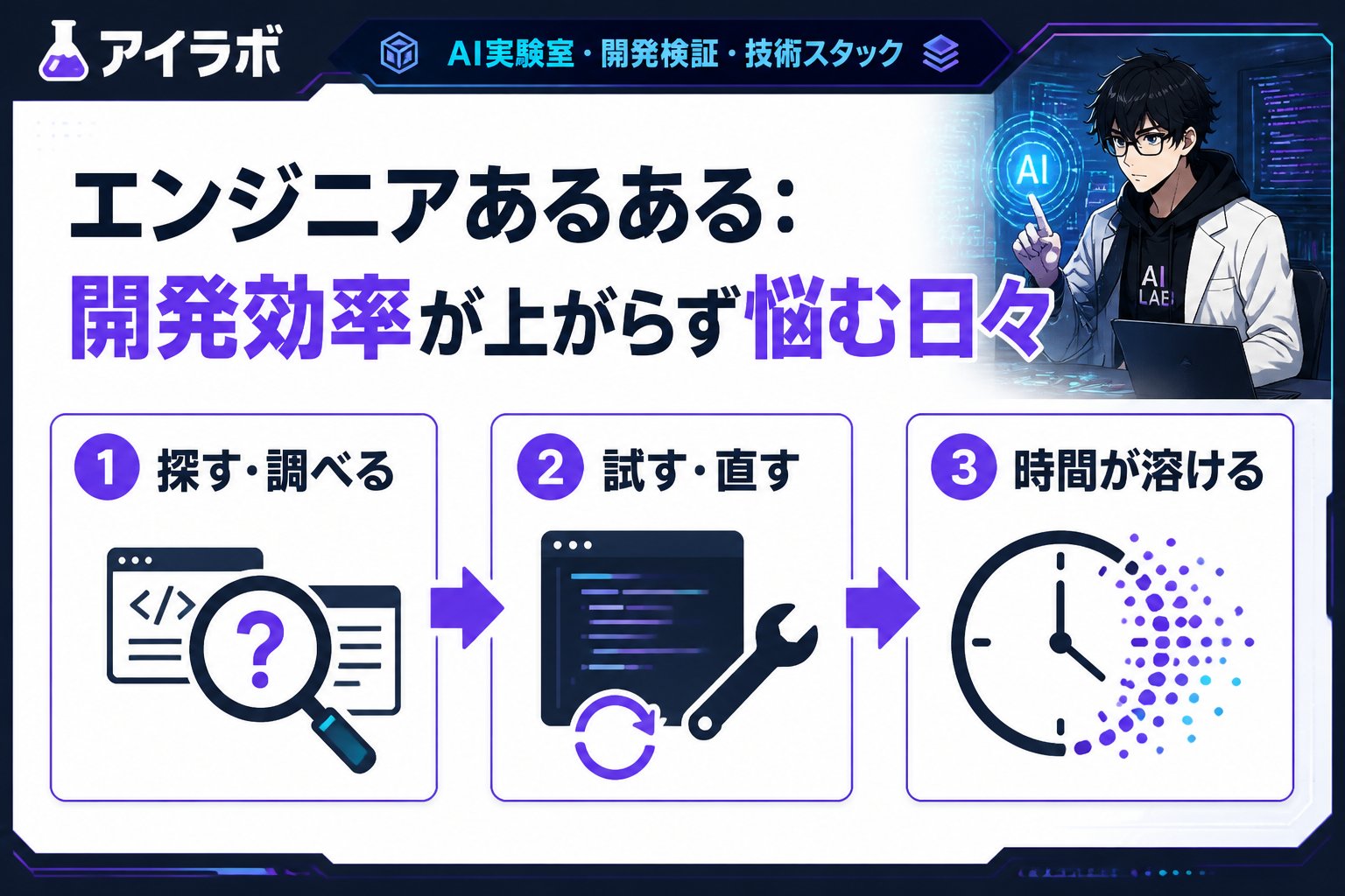 開発ツール エンジニアあるある：開発効率が上がらず悩む日々
