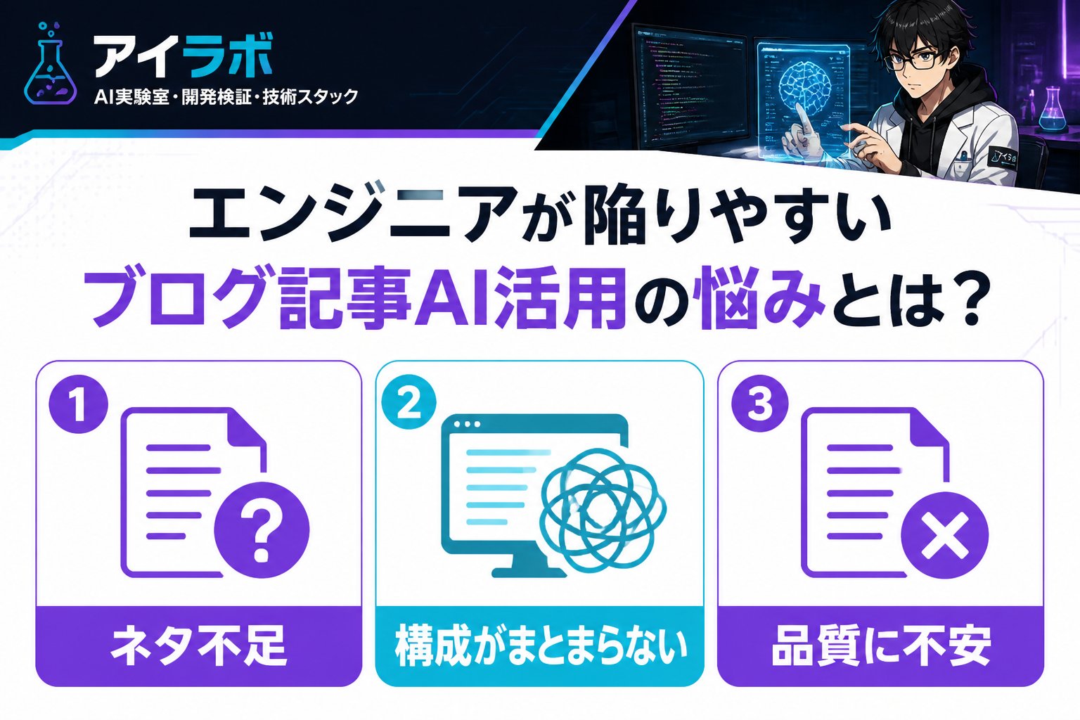 AI活用 エンジニアが陥りやすいブログ記事AI活用の悩みとは？