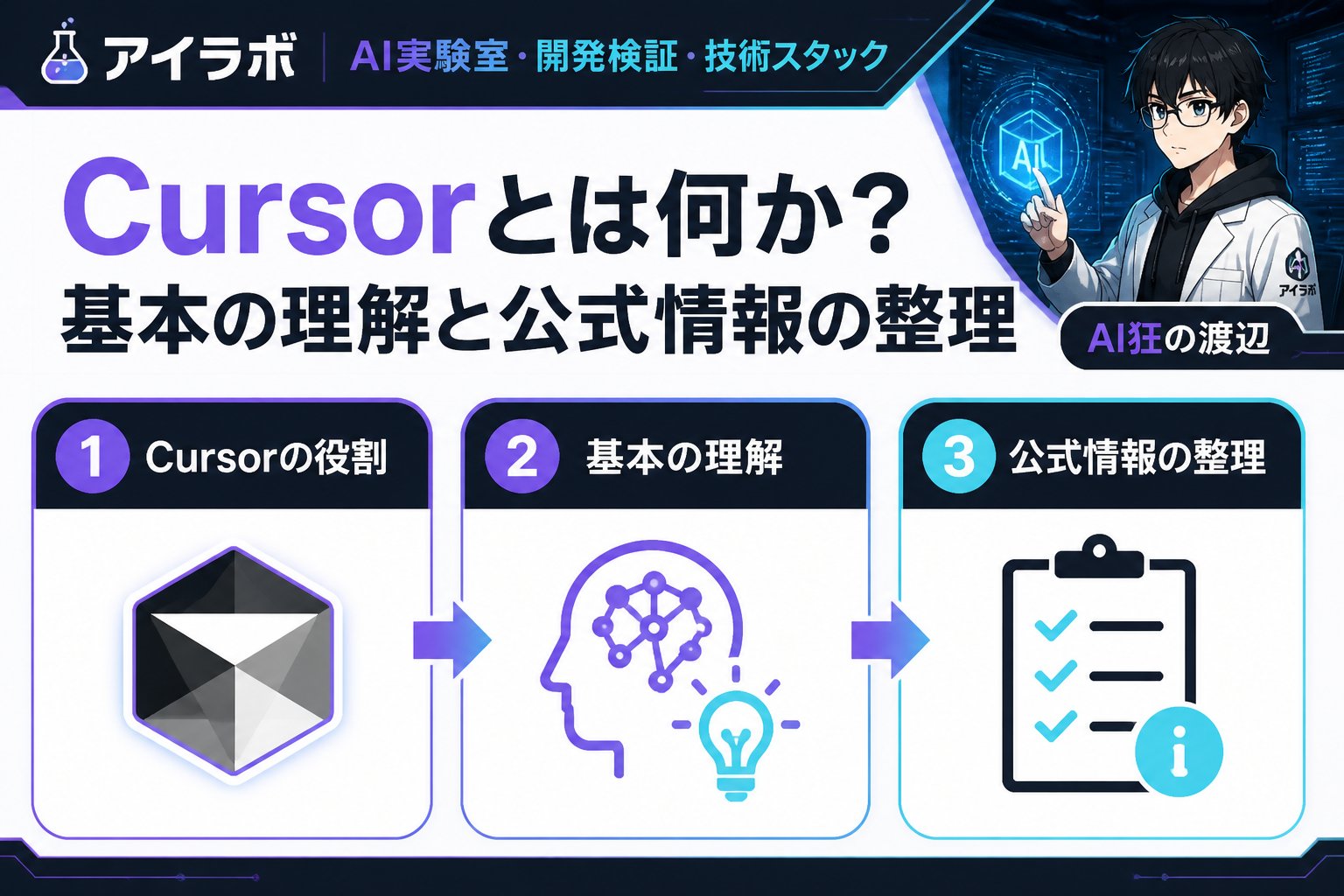 開発ツール Cursorとは何か？基本の理解と公式情報の整理