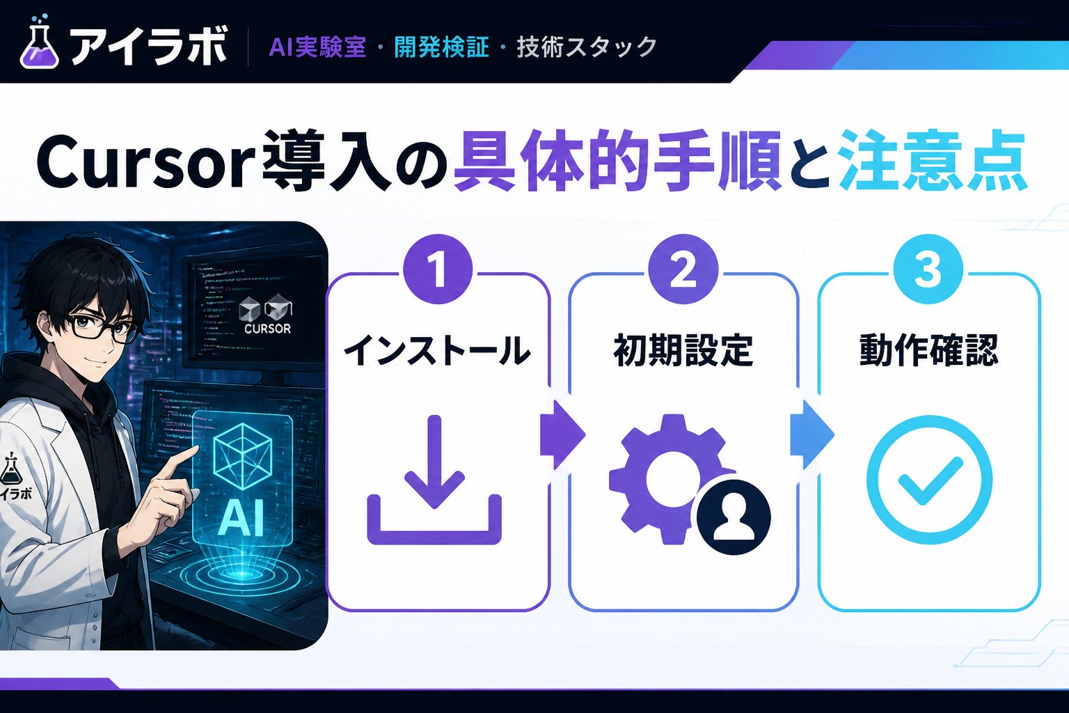 開発ツール Cursor導入の具体的手順と注意点