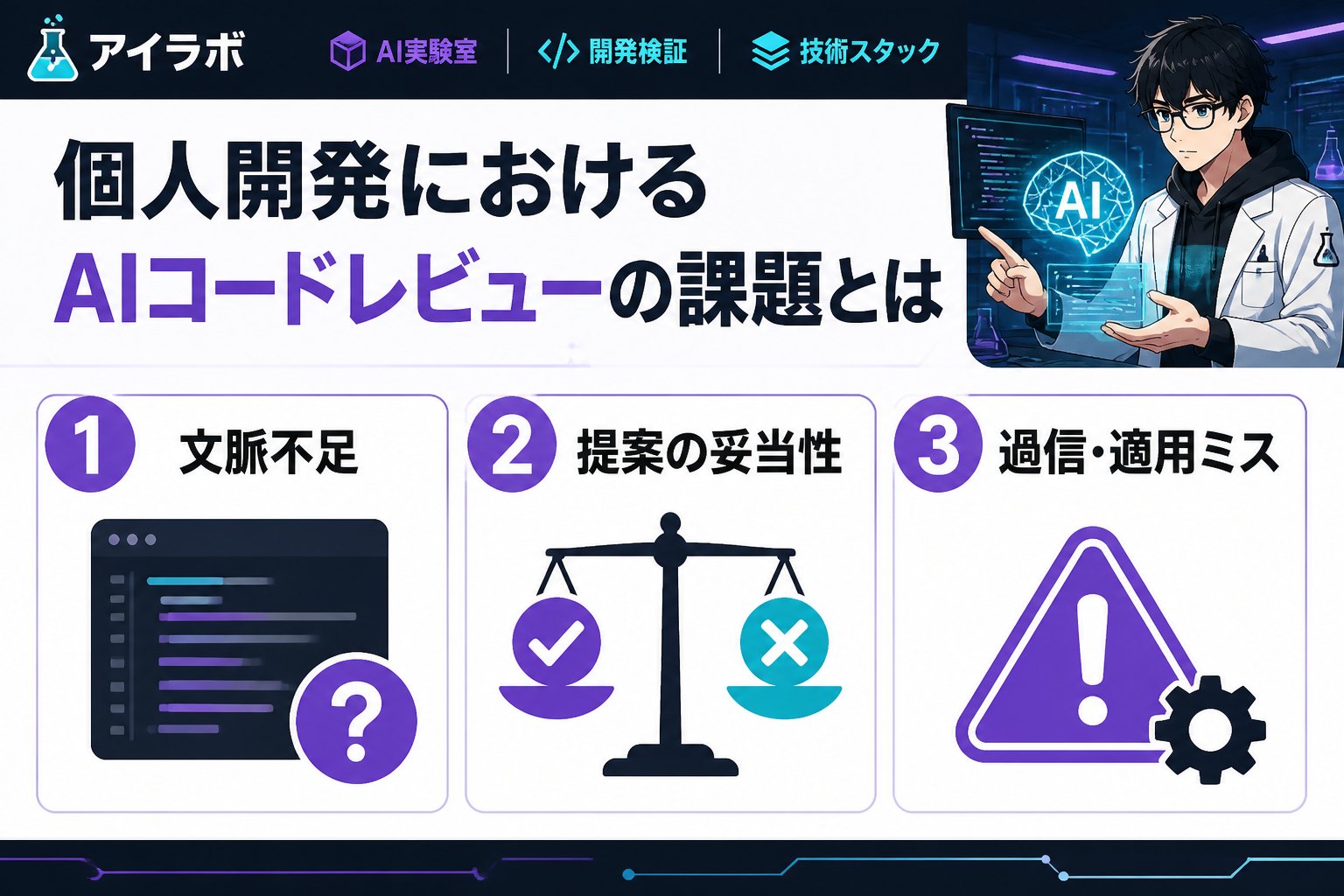開発ツール 個人開発におけるAIコードレビューの課題とは
