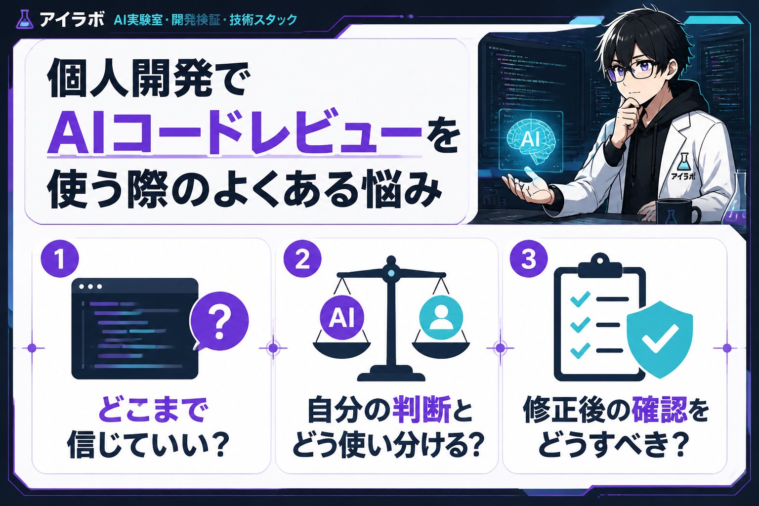 開発ツール 個人開発でAIコードレビューを使う際のよくある悩み