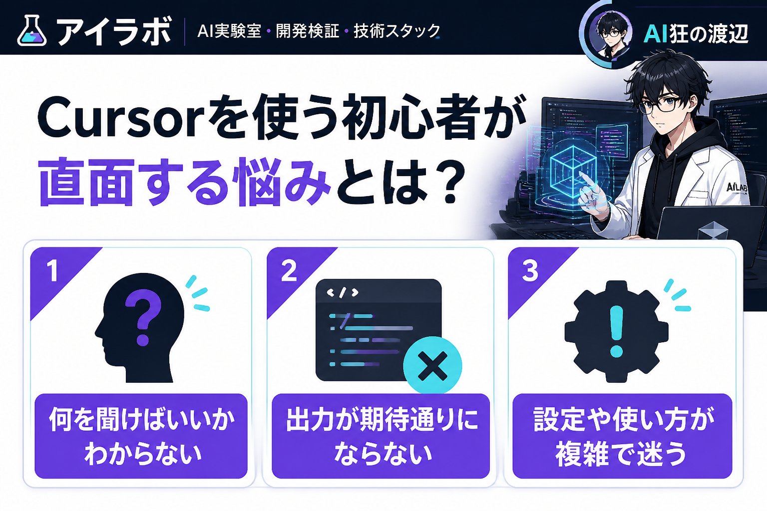 開発ツール Cursorを使う初心者が直面する悩みとは?