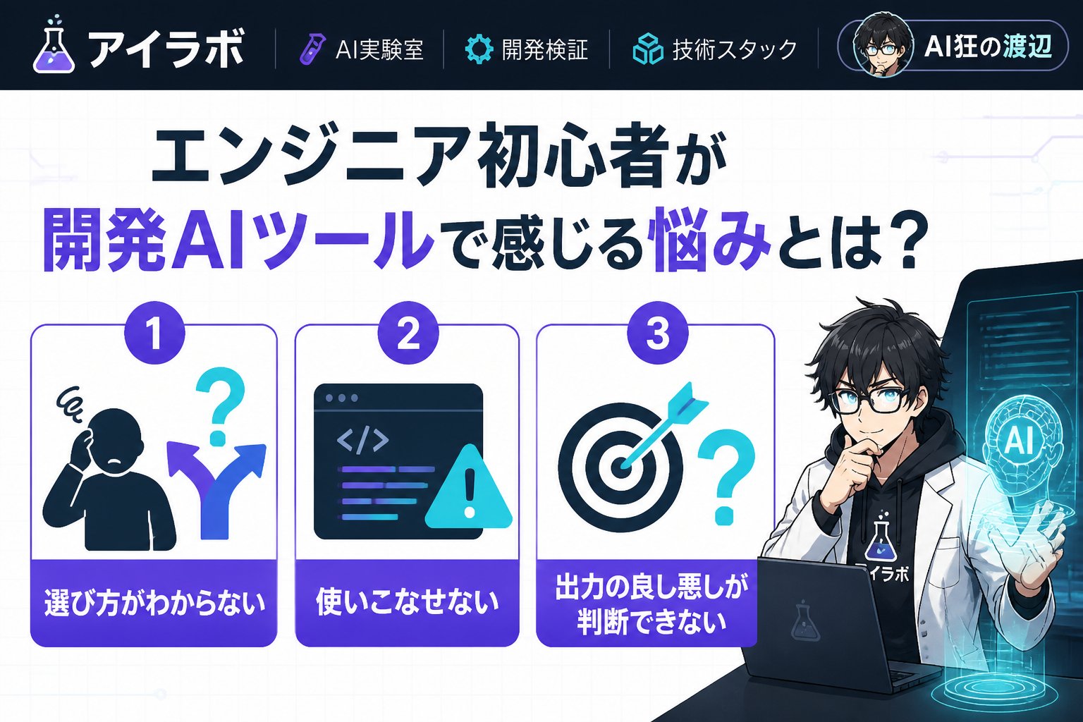 開発ツール エンジニア初心者が開発AIツールで感じる悩みとは？