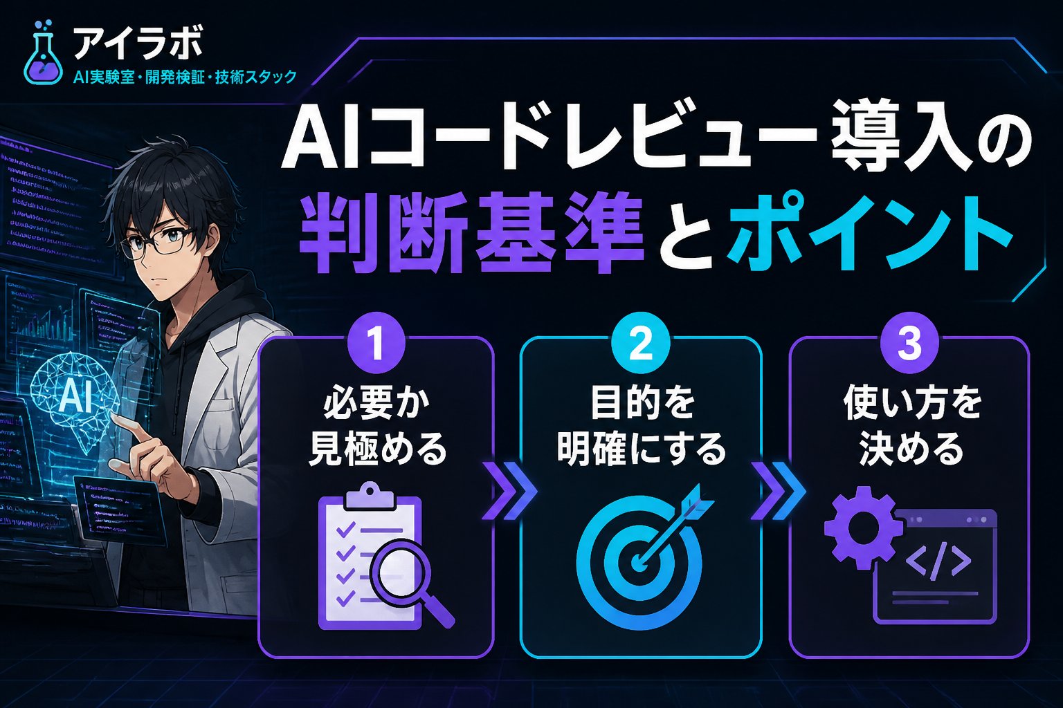 開発ツール AIコードレビュー導入の判断基準とポイント