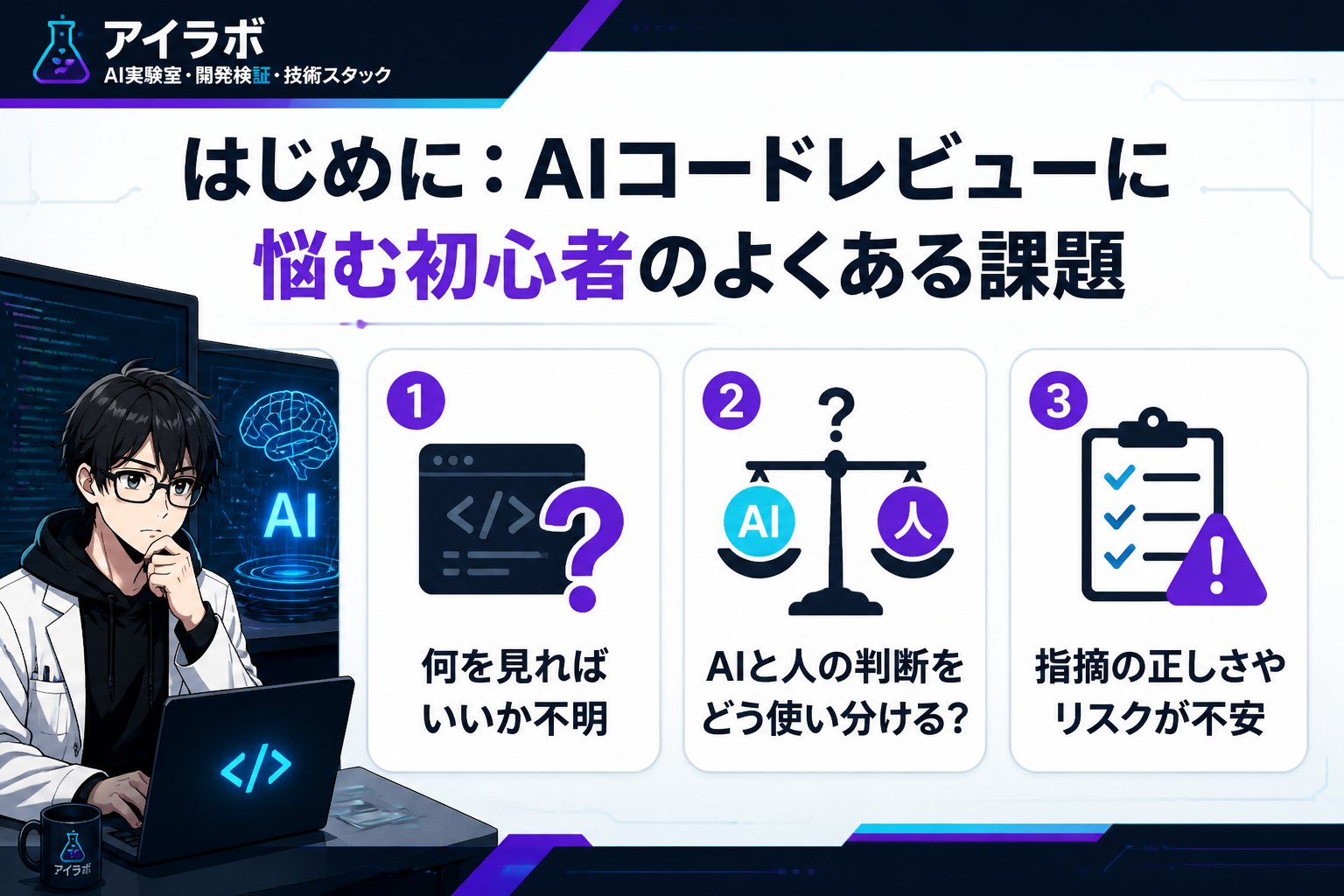 開発ツール はじめに：AIコードレビューに悩む初心者のよくある課題