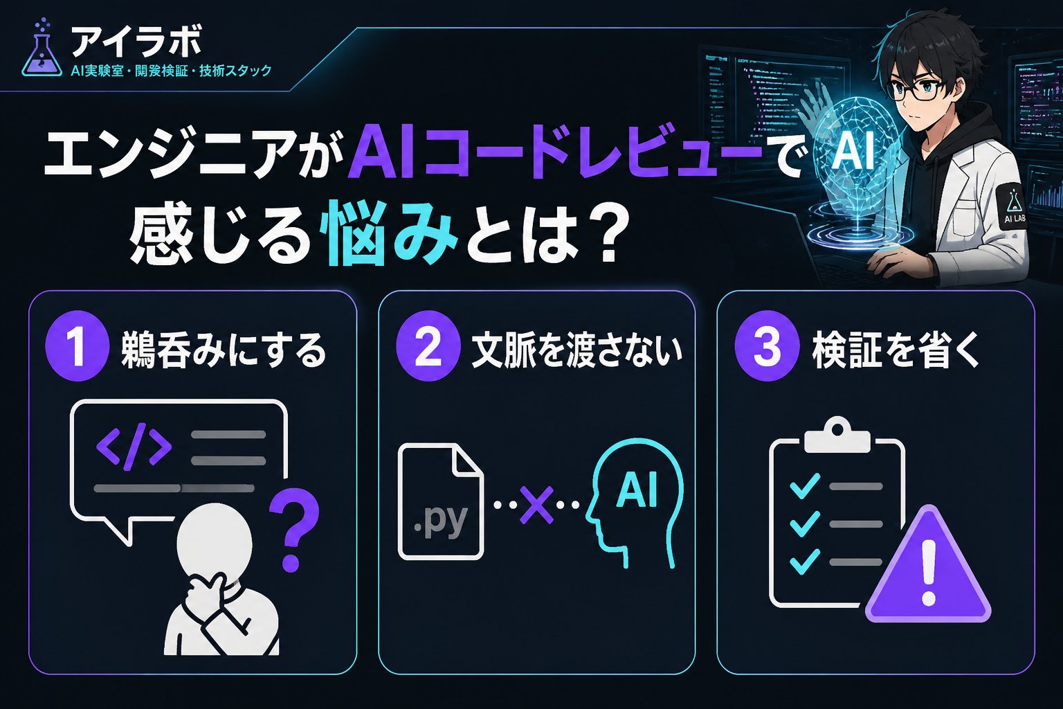 開発ツール エンジニアがAIコードレビューで感じる悩みとは?