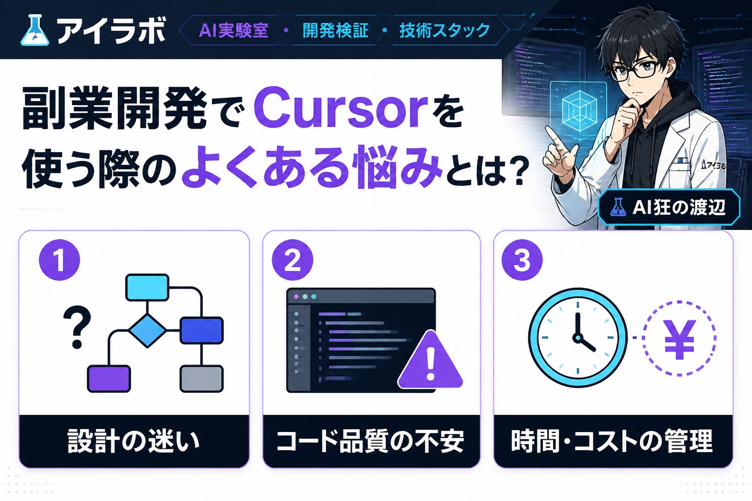 開発ツール 副業開発でCursorを使う際のよくある悩みとは？