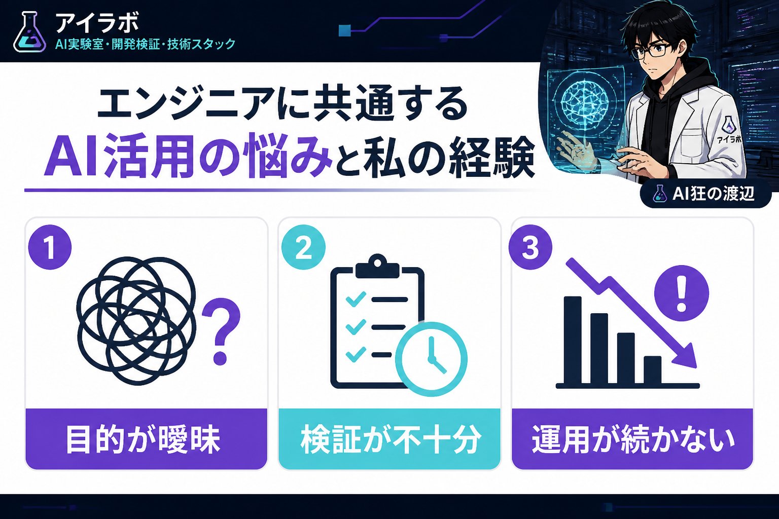 AI活用 エンジニアに共通するAI活用の悩みと私の経験