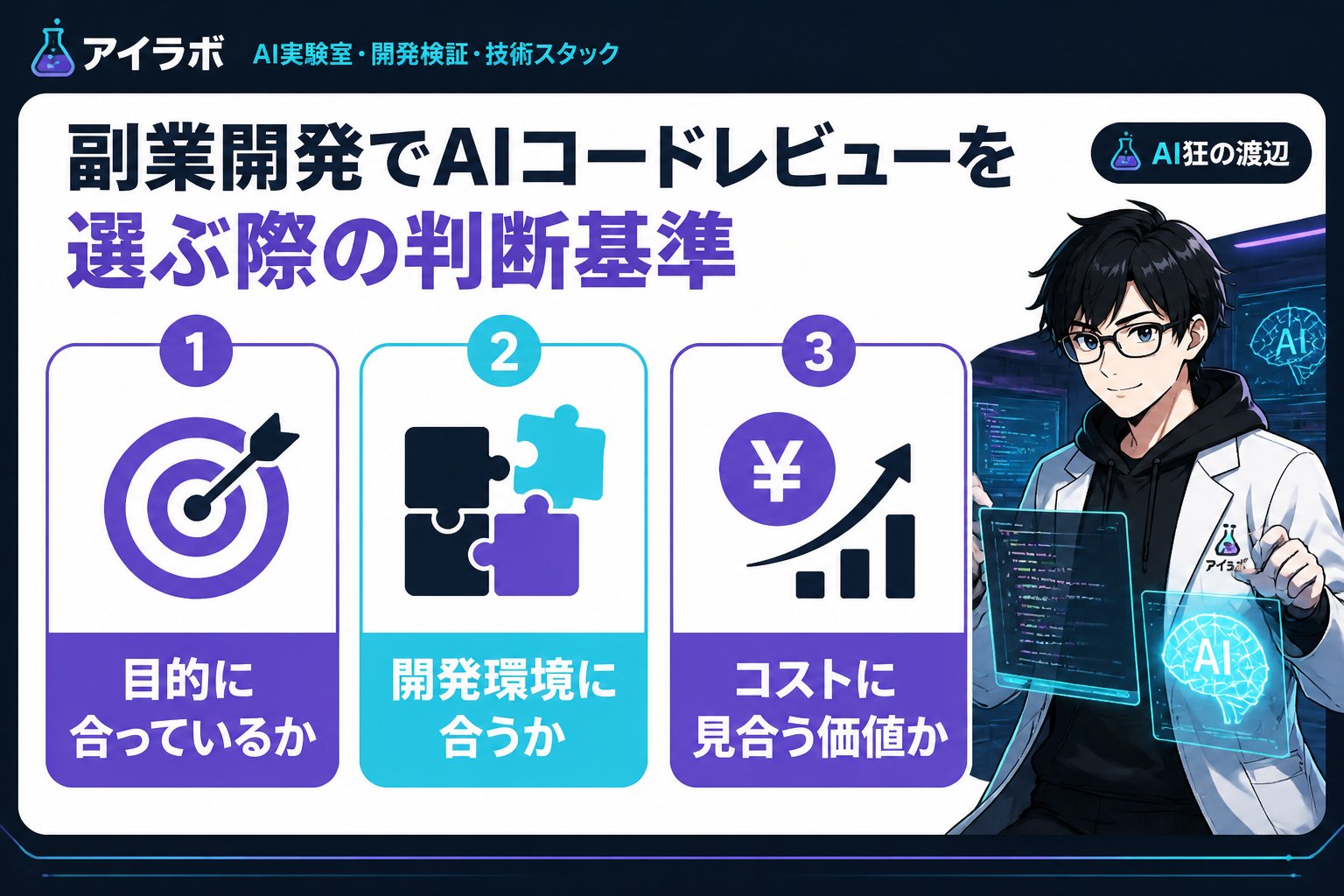 開発ツール 副業開発でAIコードレビューを選ぶ際の判断基準