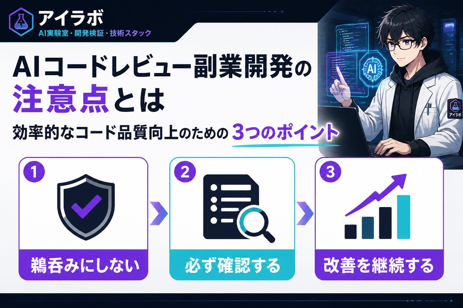 開発ツール AIコードレビュー副業開発注意点とは、効率的なコード品質向上を目指す際に知っておくべきポイントです