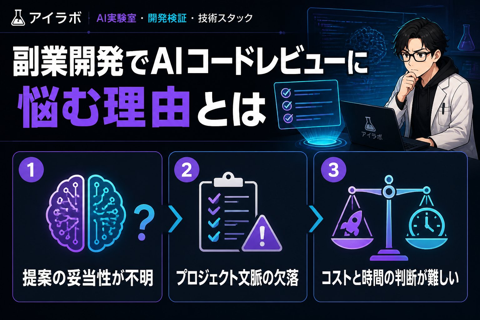 開発ツール 副業開発でAIコードレビューに悩む理由とは