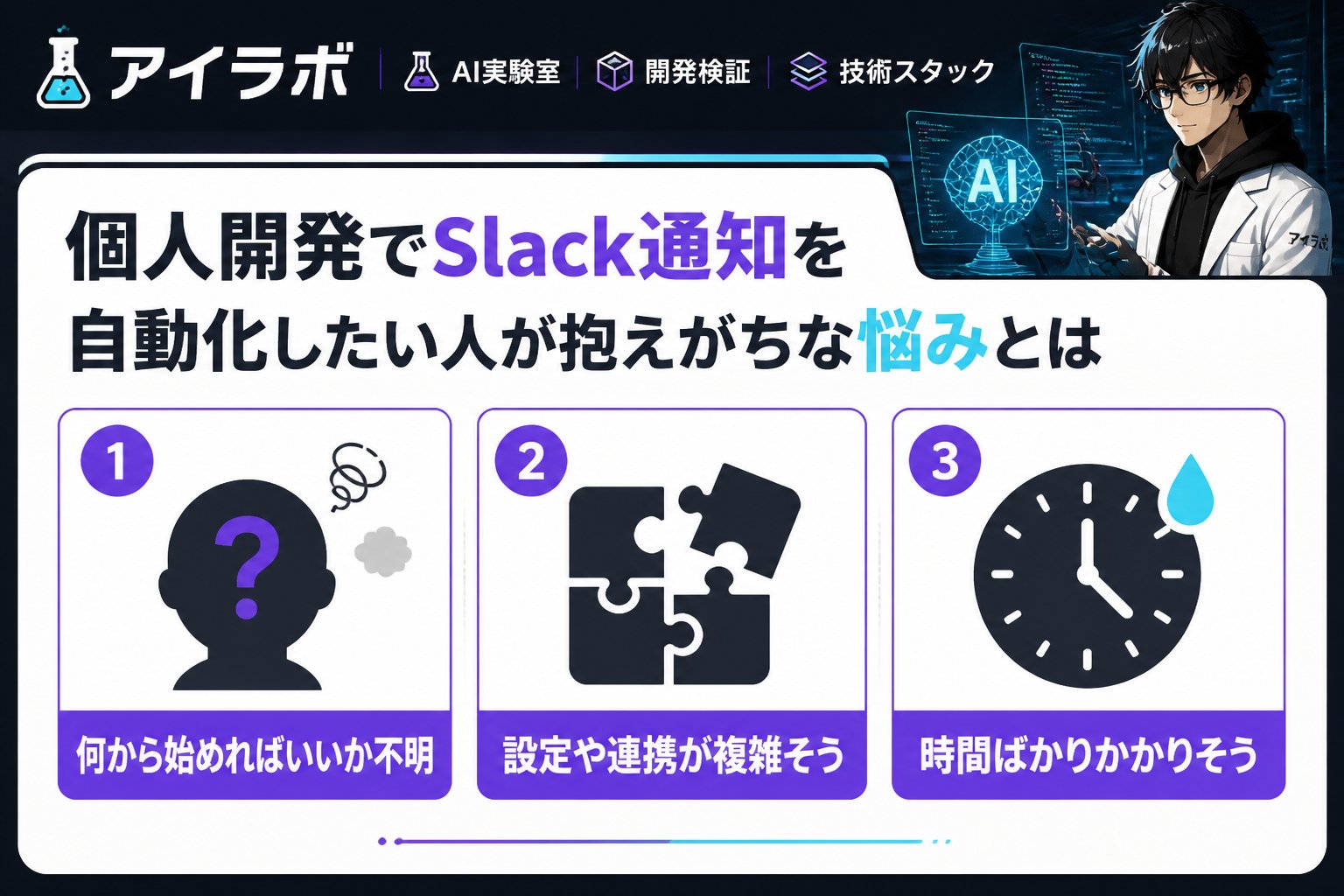 プログラミング 個人開発でSlack通知を自動化したい人が抱えがちな悩みとは