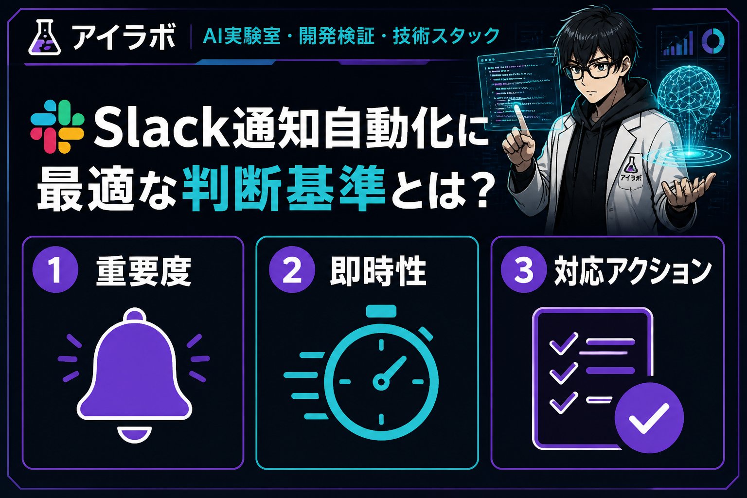 プログラミング Slack通知自動化に最適な判断基準とは？