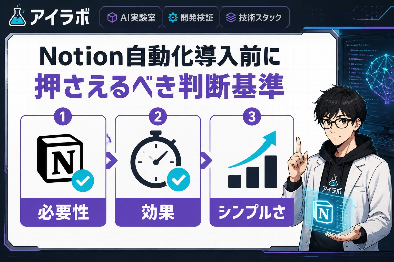 プログラミング Notion自動化導入前に押さえるべき判断基準