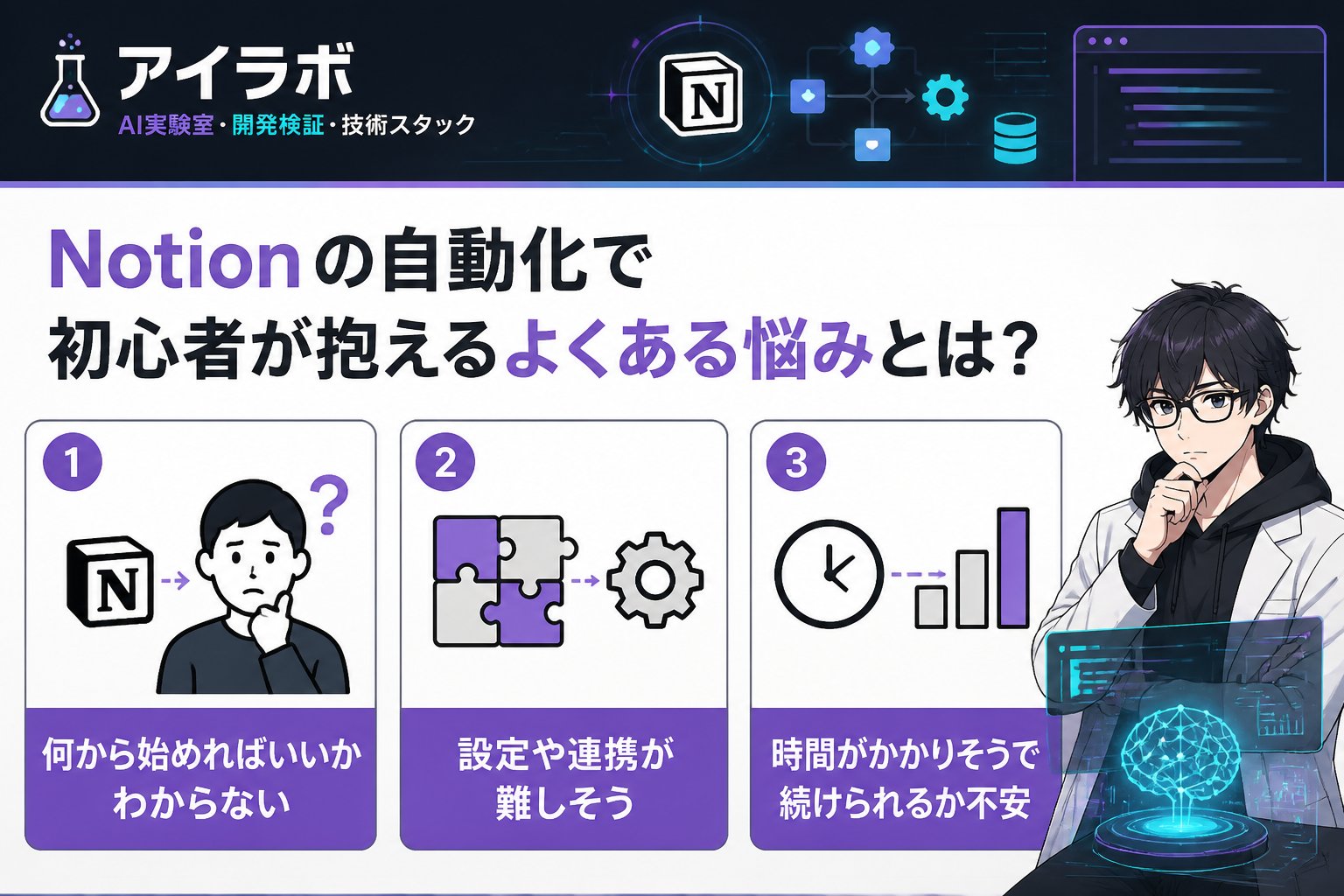 プログラミング Notionの自動化で初心者が抱えるよくある悩みとは？