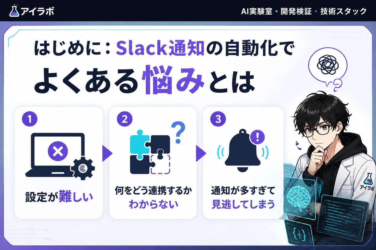 プログラミング はじめに：Slack通知の自動化でよくある悩みとは