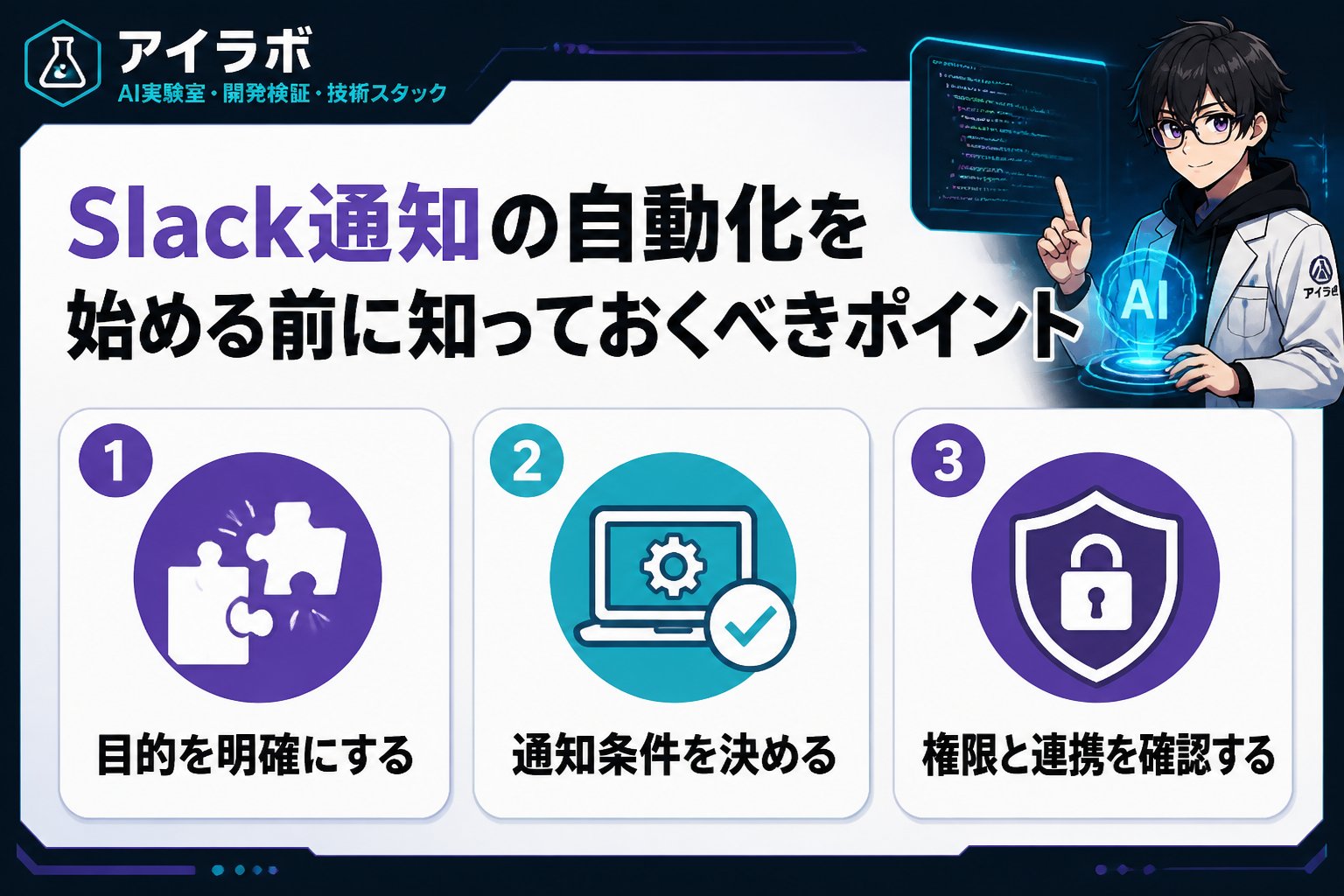 プログラミング Slack通知の自動化を始める前に知っておくべきポイント