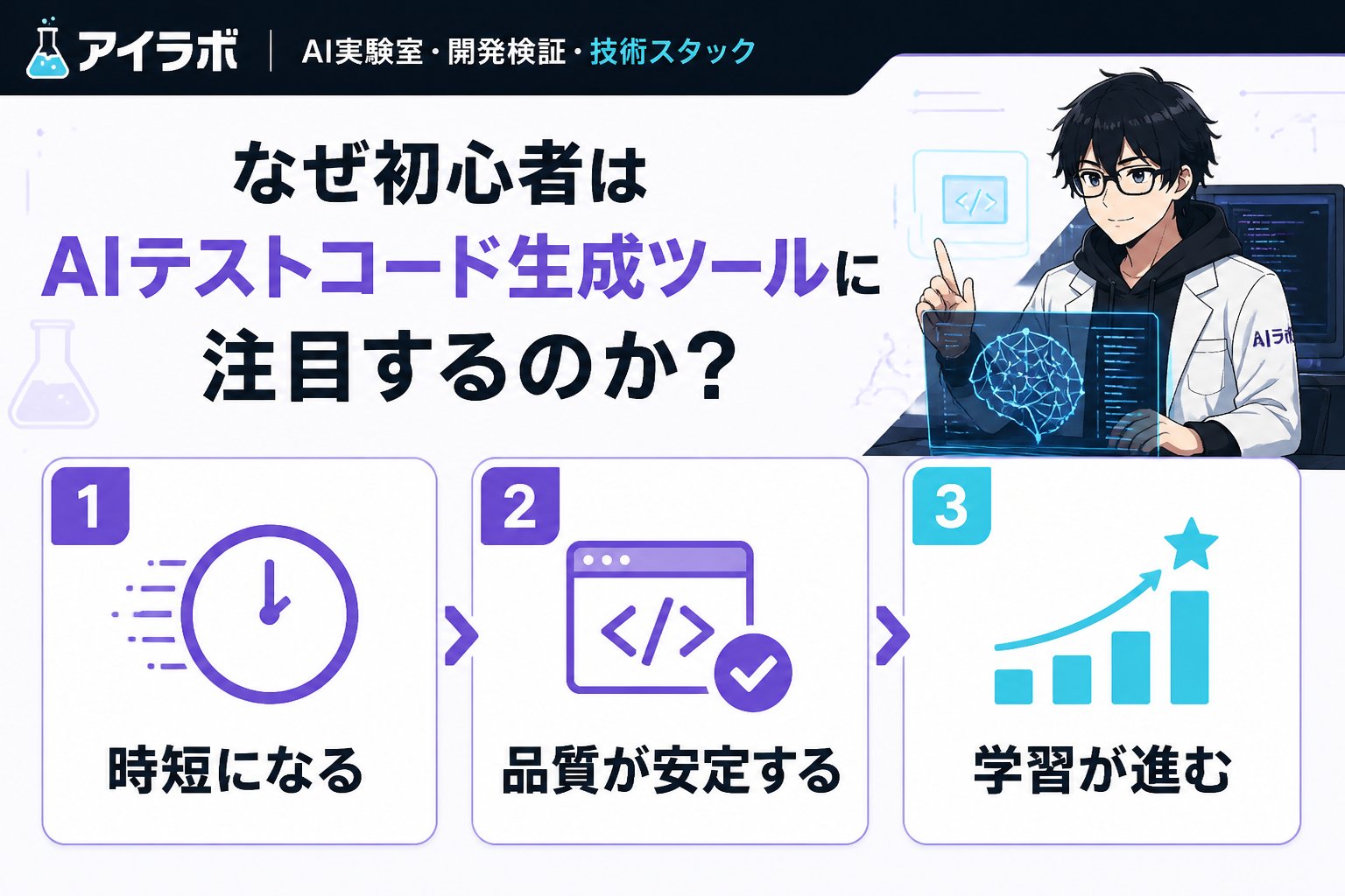 開発ツール なぜ初心者はAIテストコード生成ツールに注目するのか？