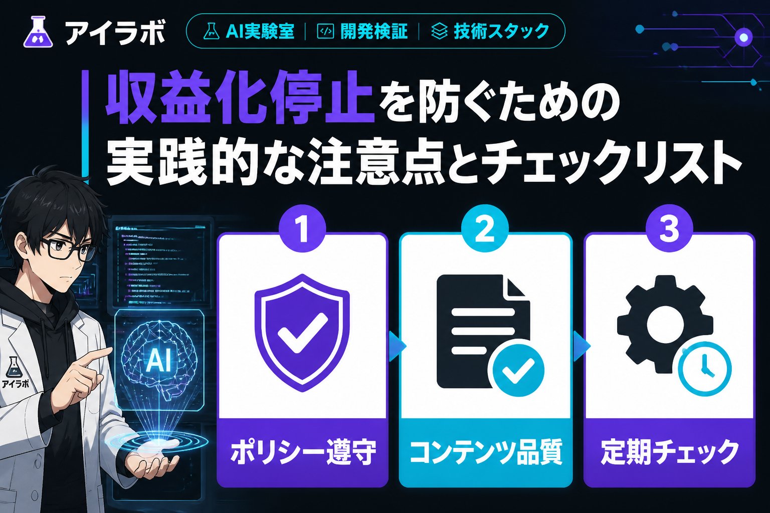 gsc_priority 収益化停止を防ぐための実践的な注意点とチェックリスト