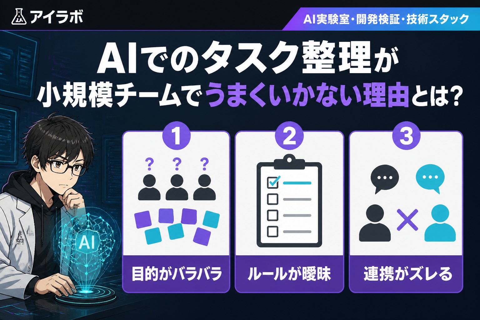 AI活用 AIでのタスク整理が小規模チームでうまくいかない理由とは？