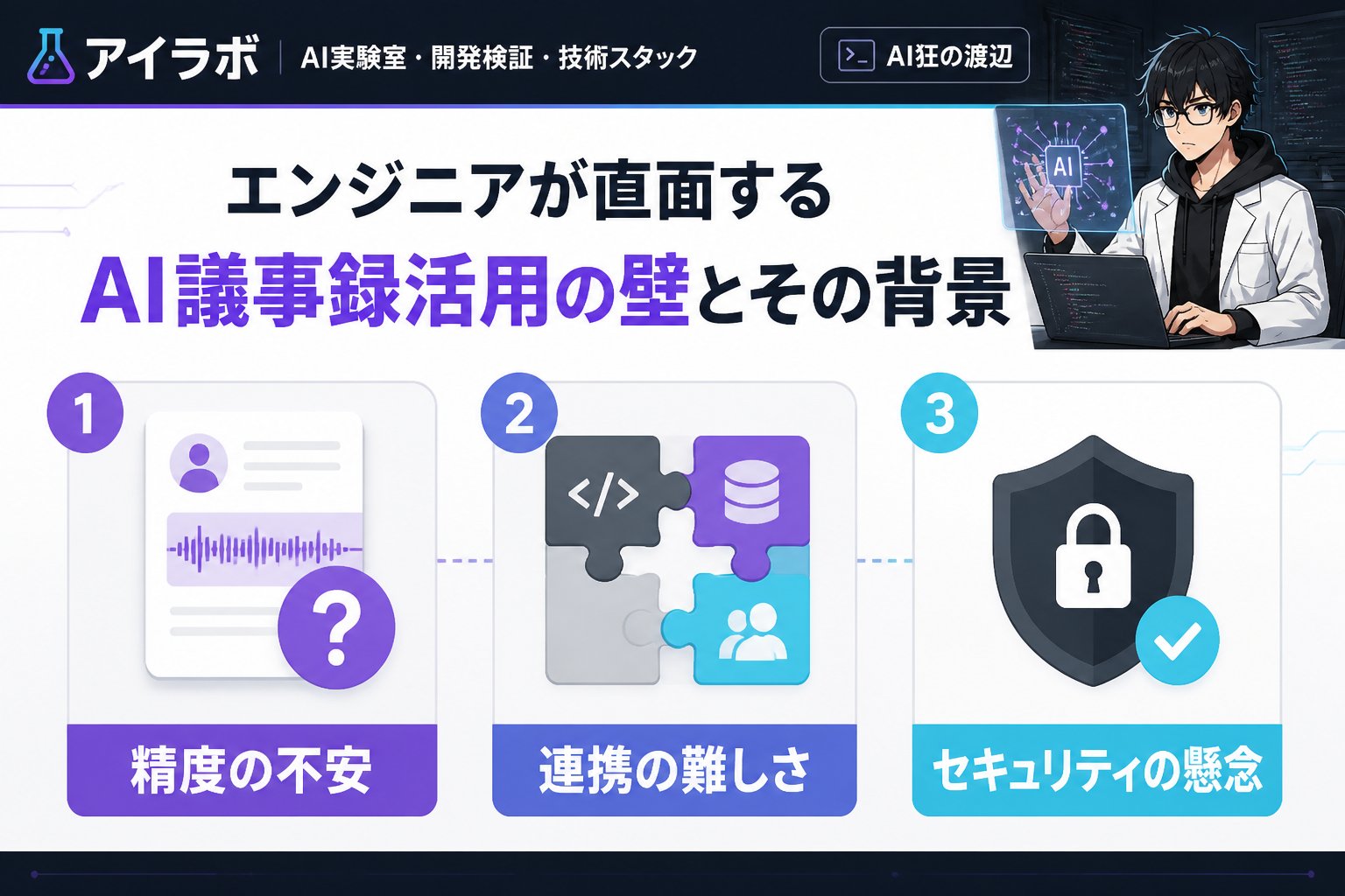 AI活用 エンジニアが直面するAI議事録活用の壁とその背景
