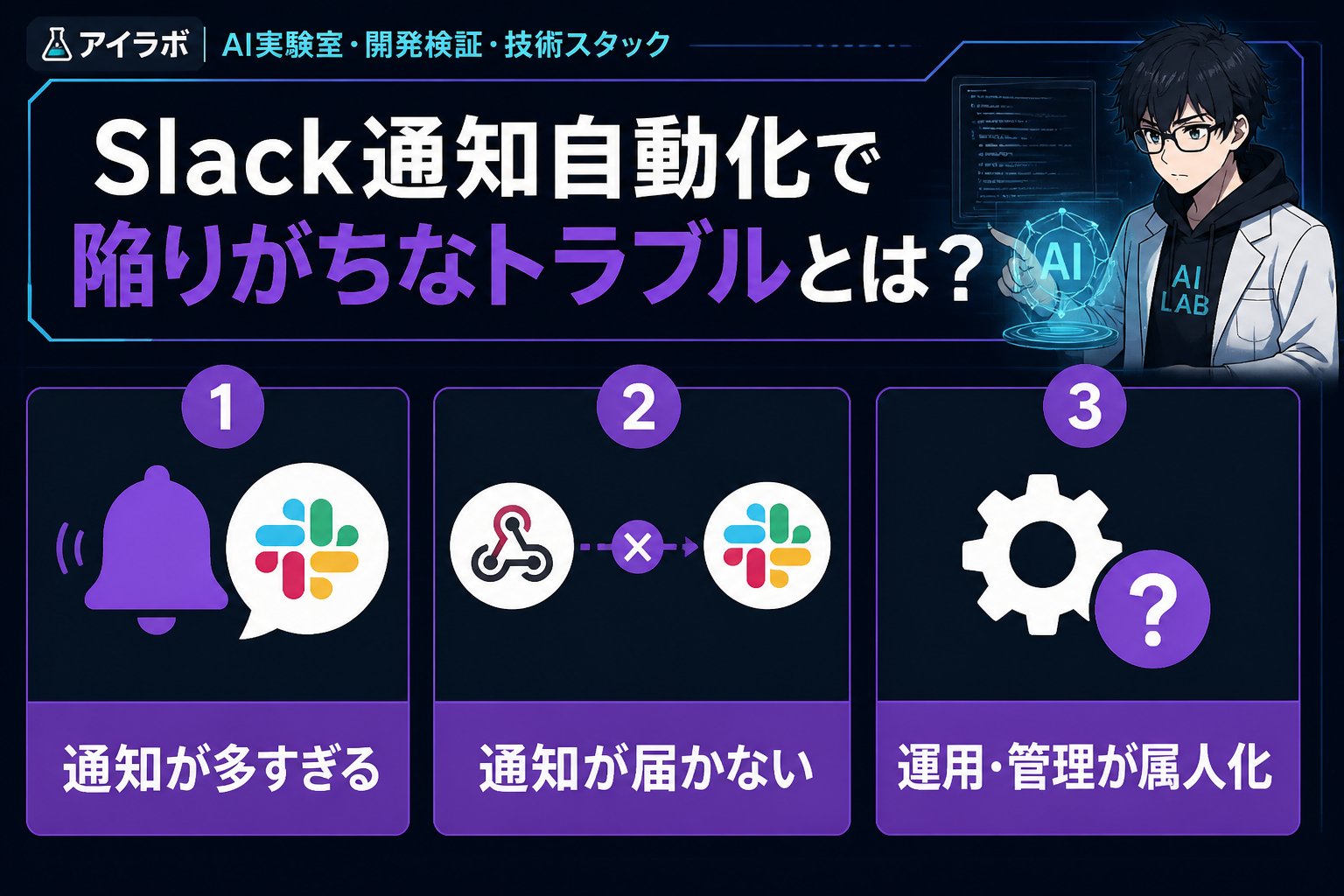 プログラミング Slack通知自動化で陥りがちなトラブルとは？