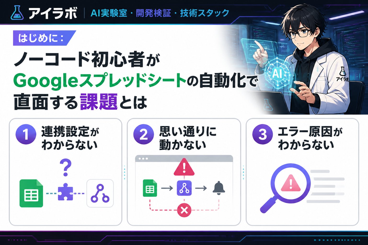 プログラミング はじめに：ノーコード初心者がGoogleスプレッドシートの自動化で直面する課題とは