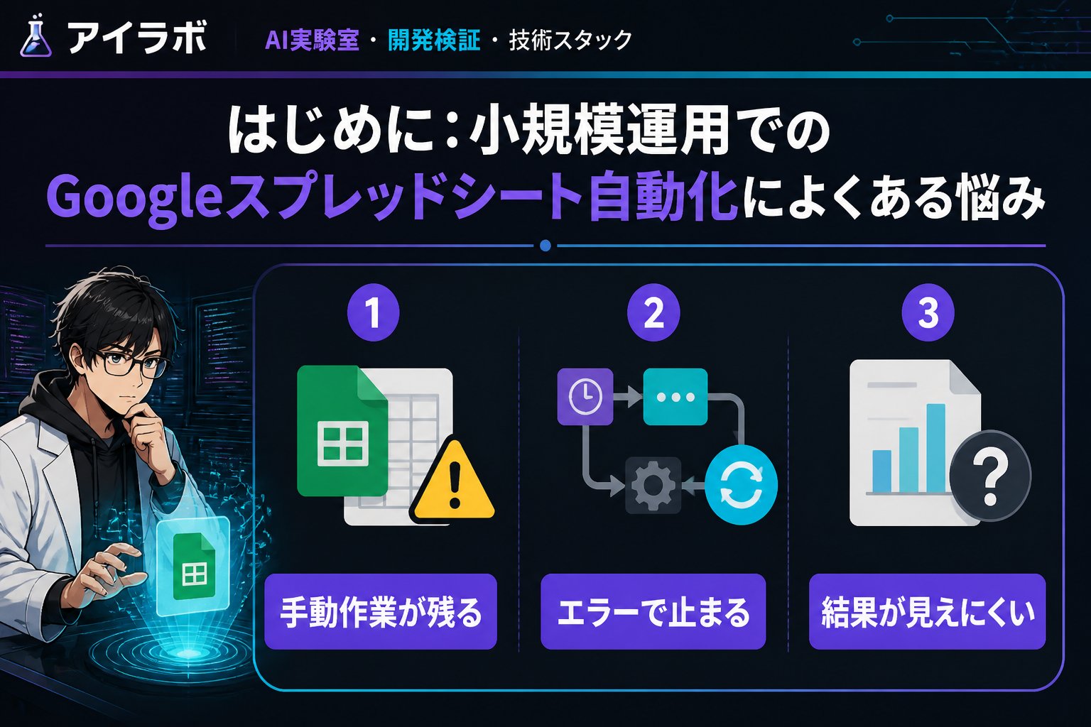 プログラミング はじめに：小規模運用でのGoogleスプレッドシート自動化によくある悩み