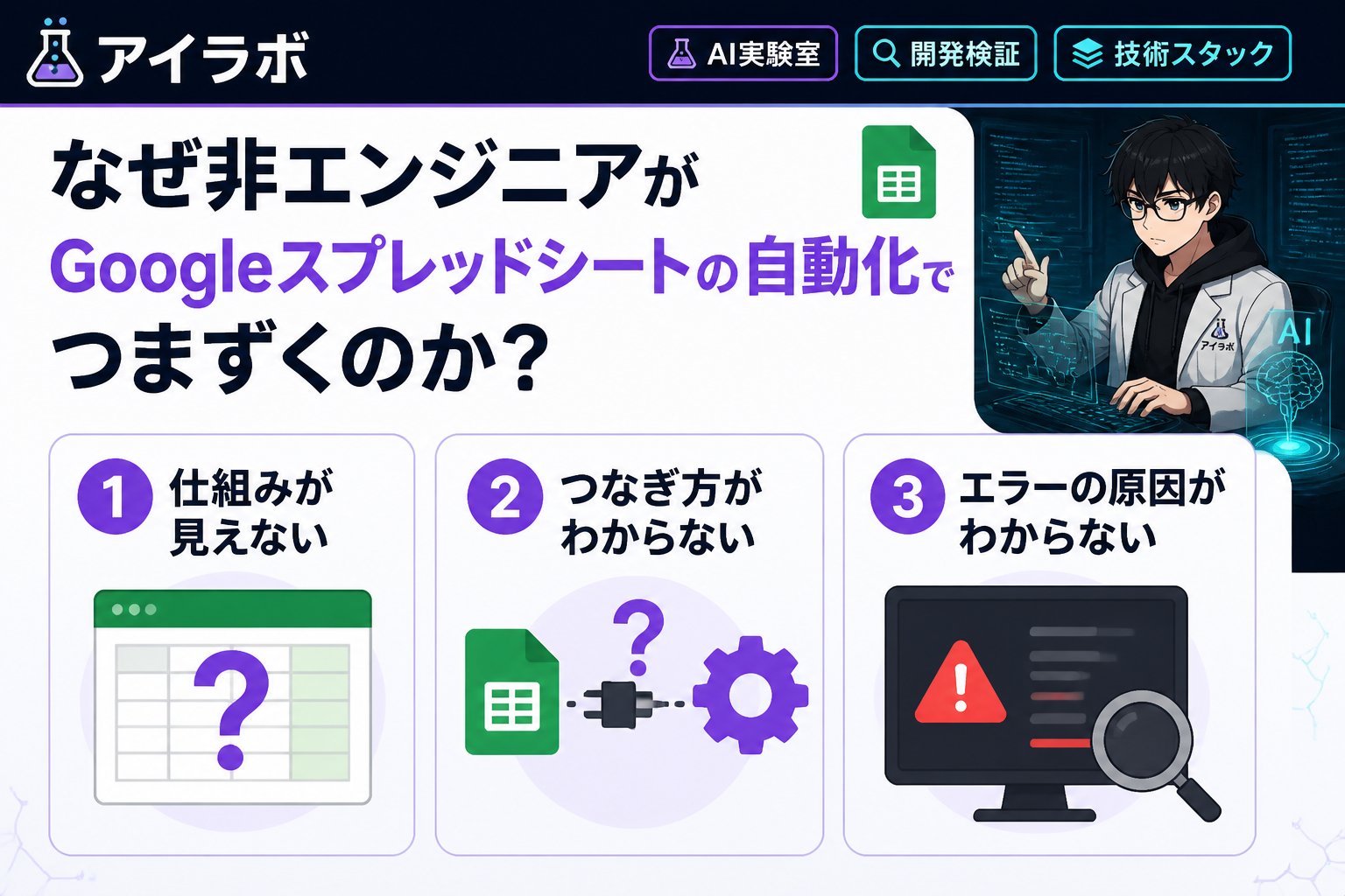 プログラミング なぜ非エンジニアがGoogleスプレッドシートの自動化でつまずくのか？