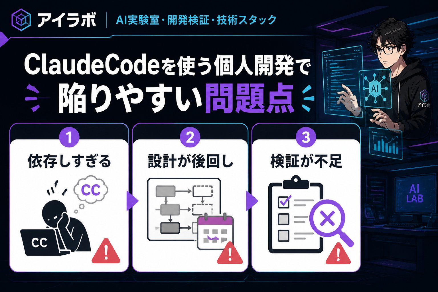 開発ツール ClaudeCodeを使う個人開発で陥りやすい問題点
