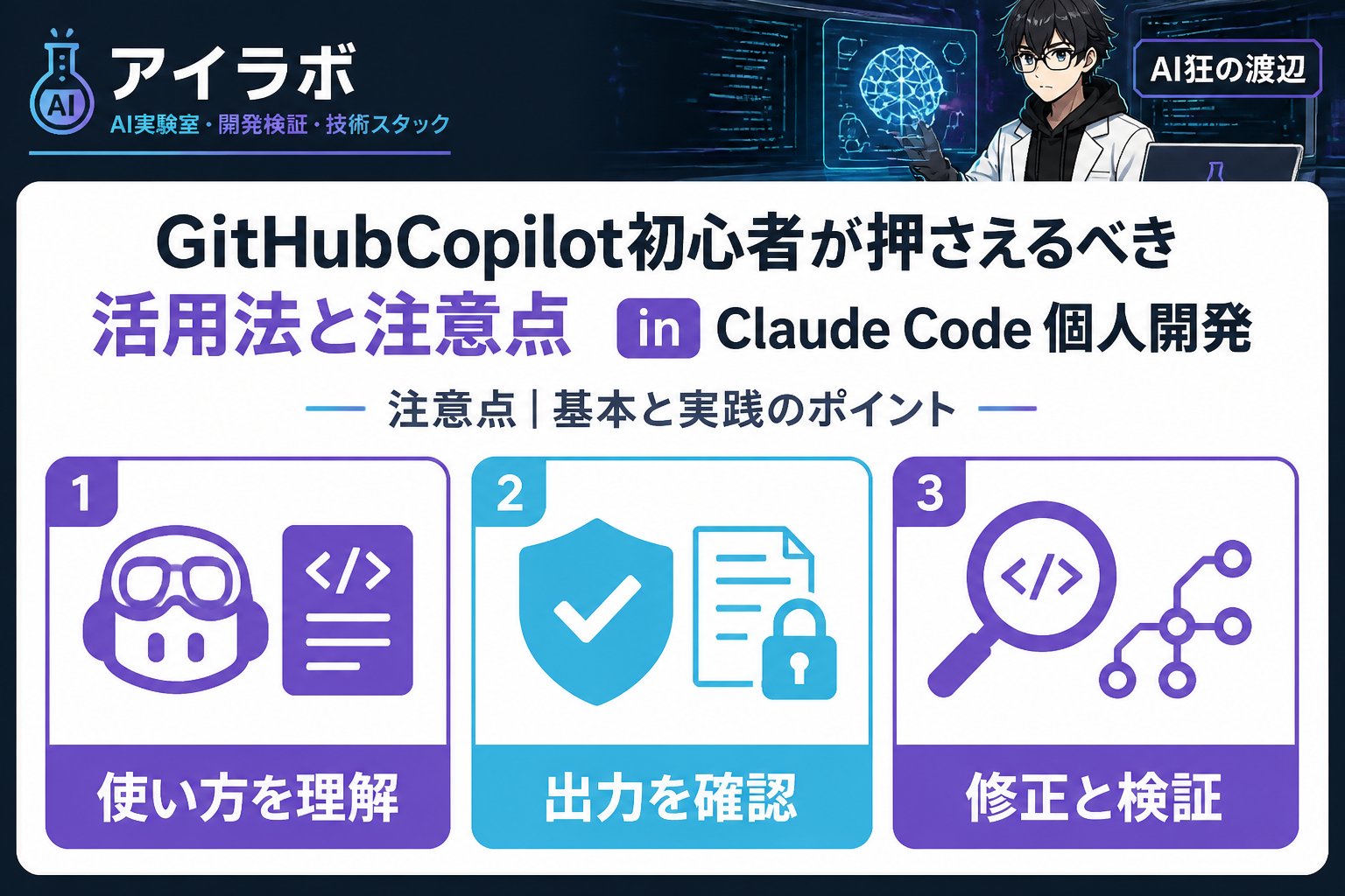 開発ツール GitHubCopilot初心者が押さえるべき活用法と注意点