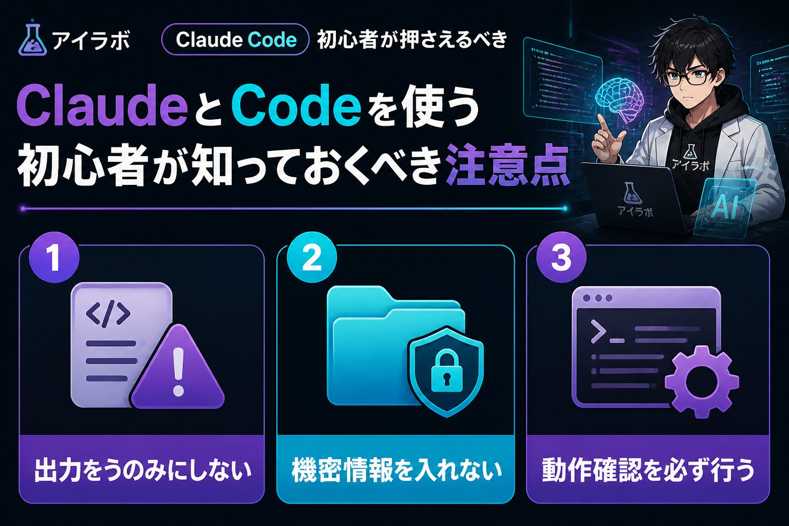 開発ツール ClaudeとCodeを使う初心者が知っておくべき注意点