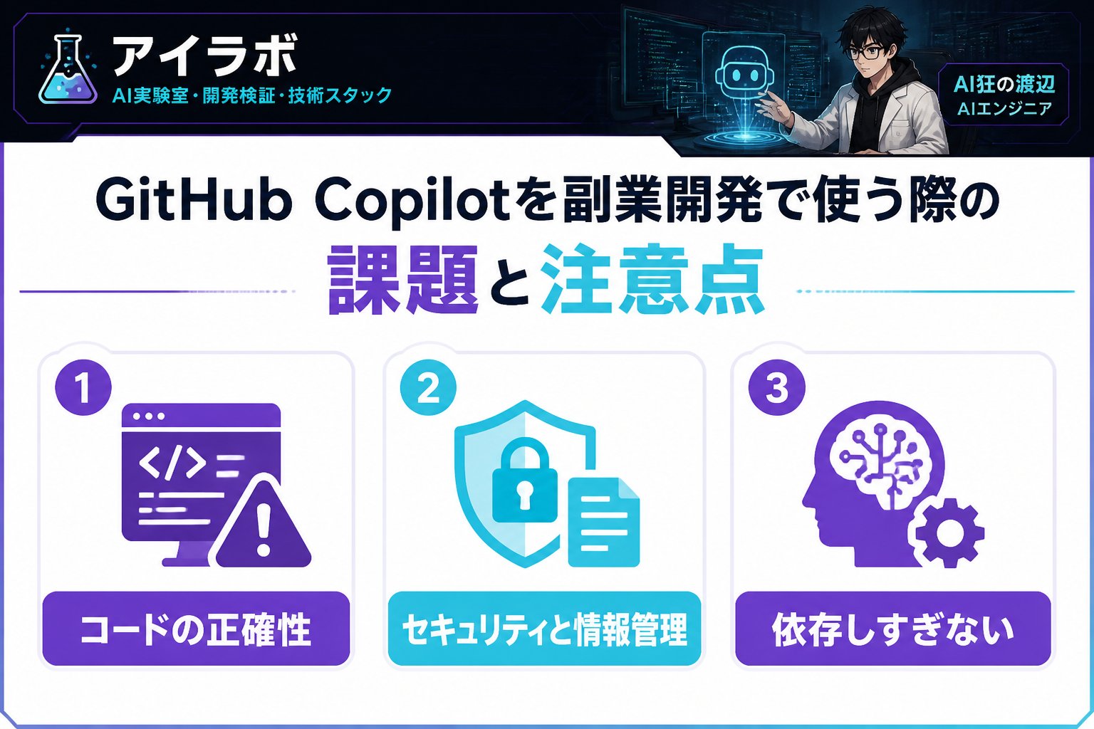 開発ツール GitHub Copilotを副業開発で使う際に感じる課題と注意点