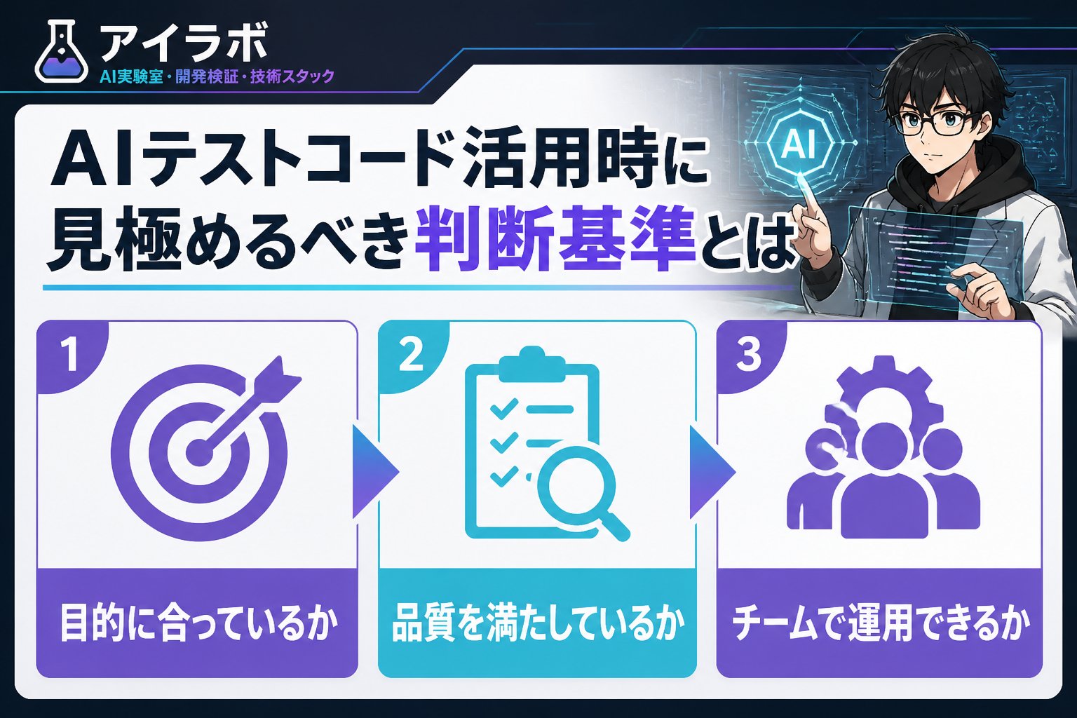 開発ツール AIテストコード活用時に見極めるべき判断基準とは