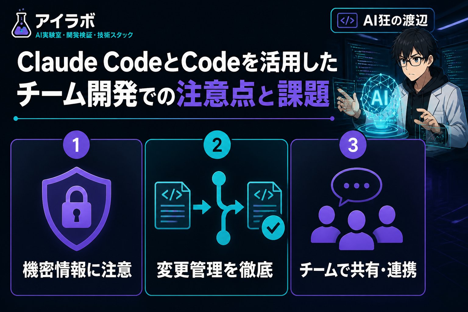 開発ツール Claude CodeとCodeを活用したチーム開発での注意点と課題