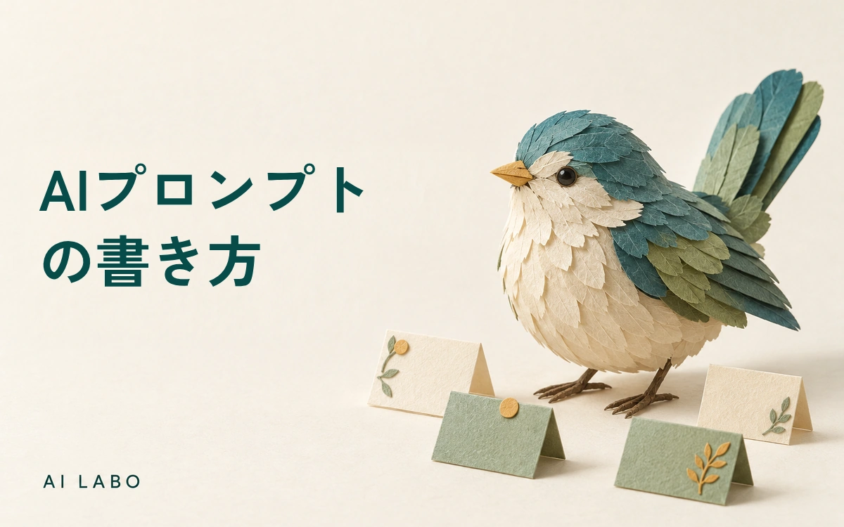 AIプロンプトの書き方：仕事で使える依頼文と、出力を確かめる手順のサムネイル